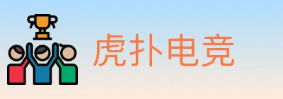 虎扑电竞 Logo